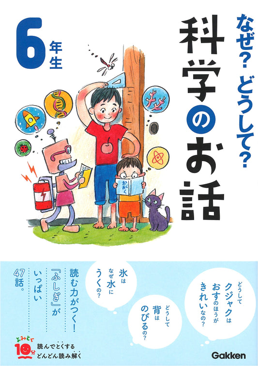 Why? How? Science Stories for Grade 6: 10-Minute Reading Comprehension