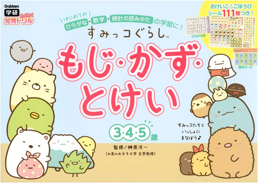 Sumikko Gurashi: Letters, Numbers, & Time (Ages 3-5) - Gakken Educational Drill