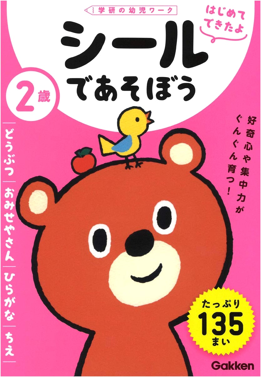 Let's Play with Stickers! Animals, Shops, Hiragana, and Brain Teasers for 2-Year-Olds