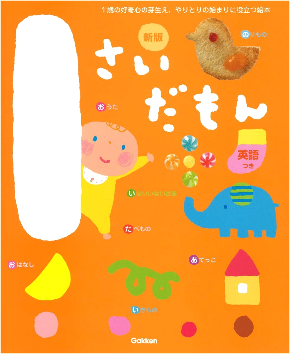I'm One! A Parent-Child Bonding Book (New Edition)