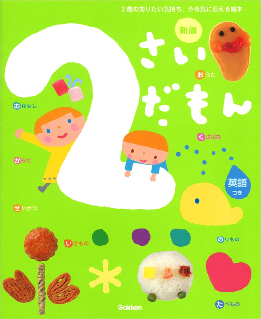 I'm Two Years Old! New Edition: A Parent-Child Bonding Book