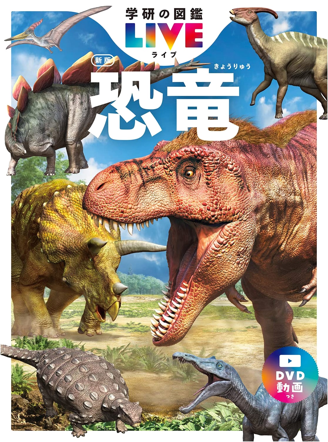 Dinosaurs: Gakken's Illustrated Encyclopedia LIVE, Revised Edition by Makoto Manabe