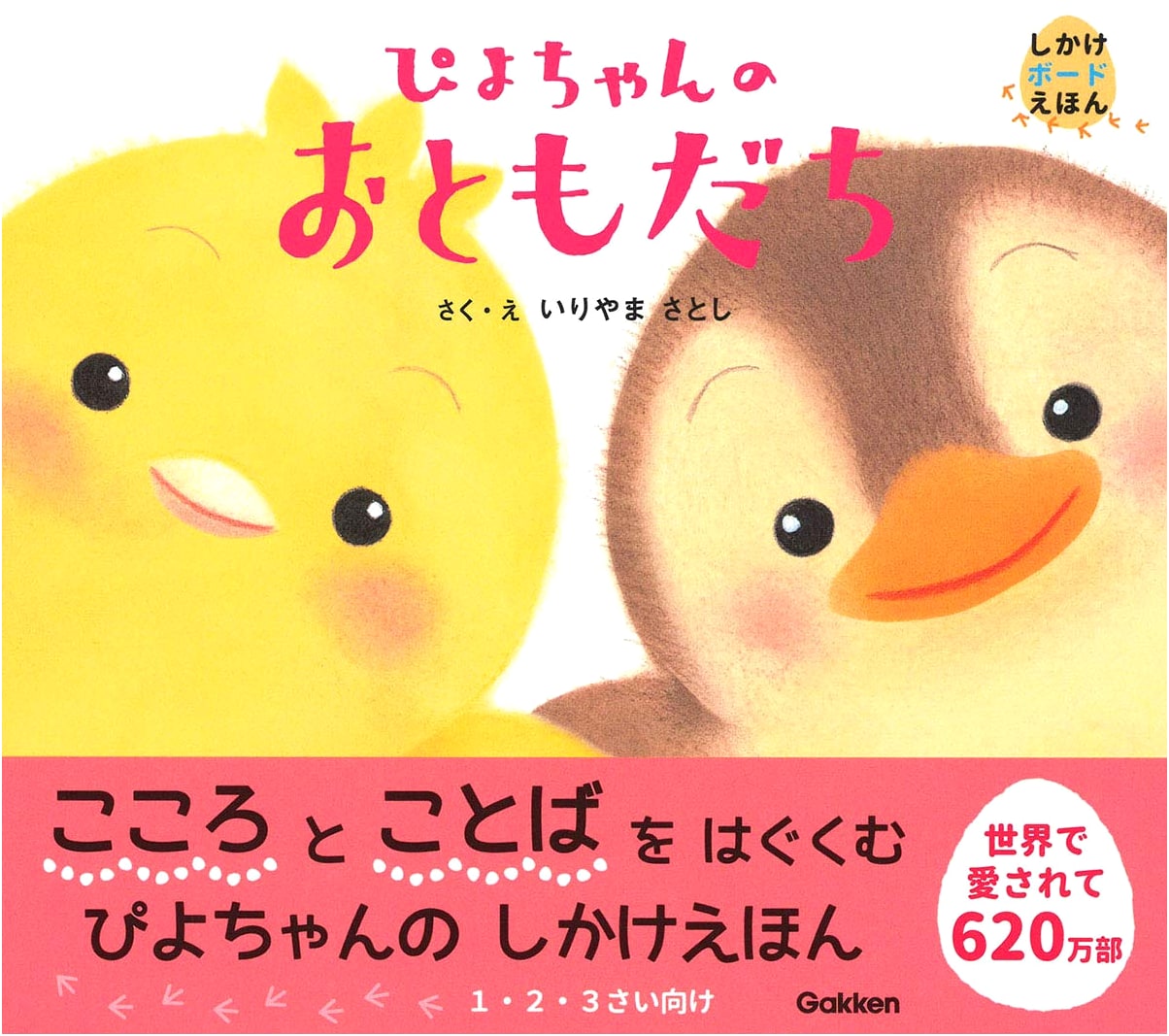 Piyo-chan's Friends: A Lift-the-Flap Board Book