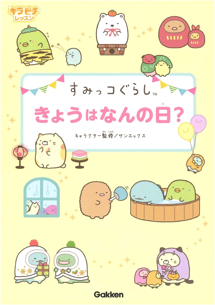 Sumikko Gurashi: What Day Is It Today?