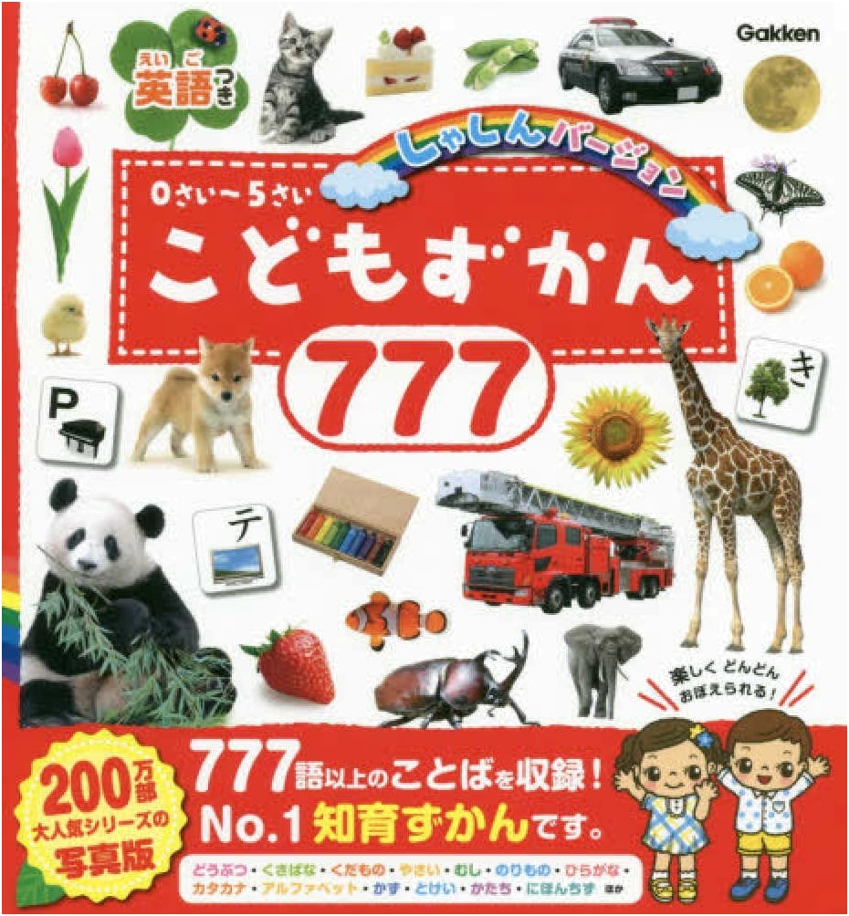 Children's Picture Dictionary 777: English Edition