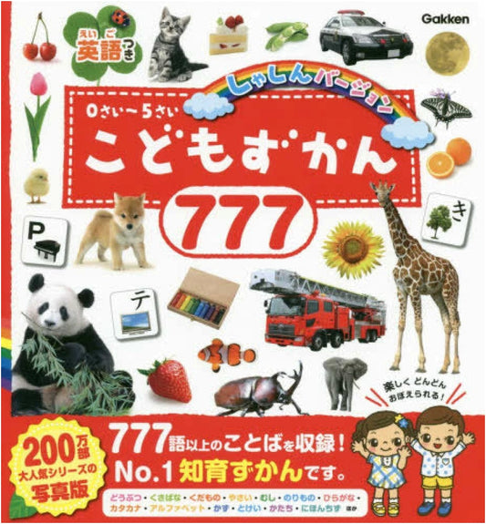 Children's Picture Dictionary 777: English Edition