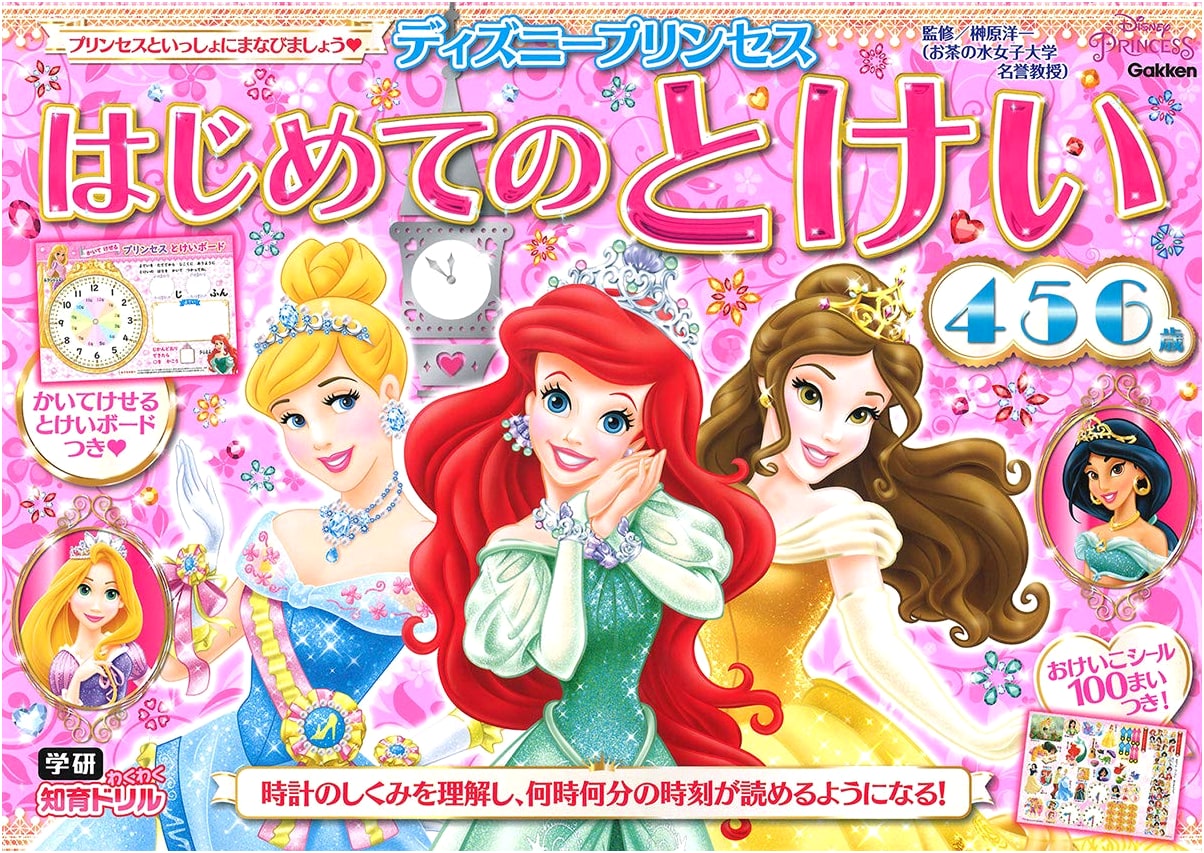 Disney Princess: My First Clock (Ages 4-6) - Exciting Educational Workbook