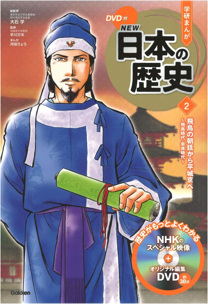Gakken Manga: NEW History of Japan, Vol. 2 - Asuka to Nara Periods