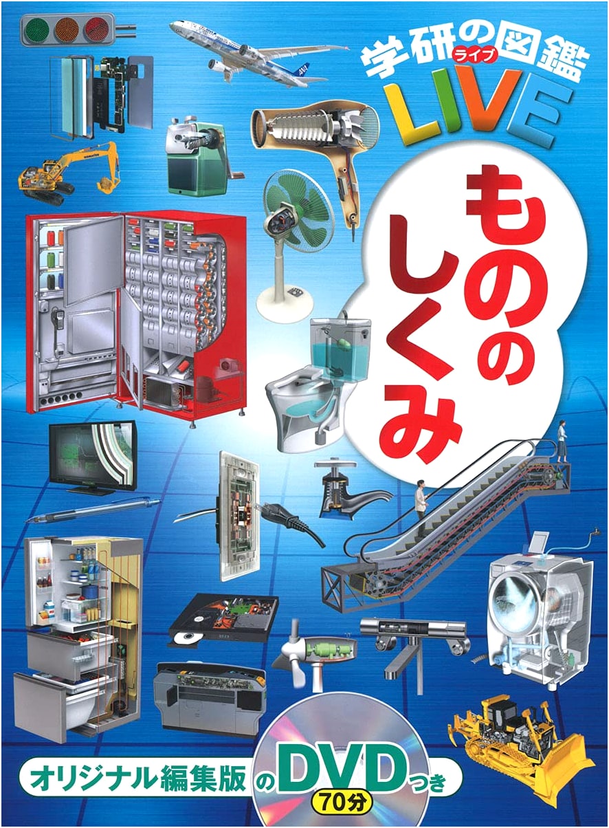 How Things Work: Gakken's Live Illustrated Encyclopedia