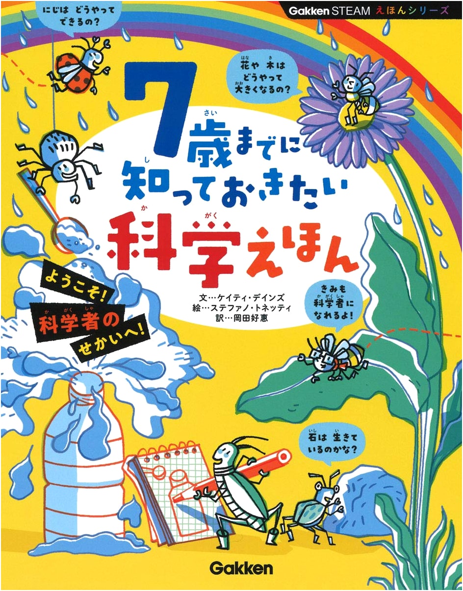 Science Picture Book: Essential Knowledge for Kids by Age 7