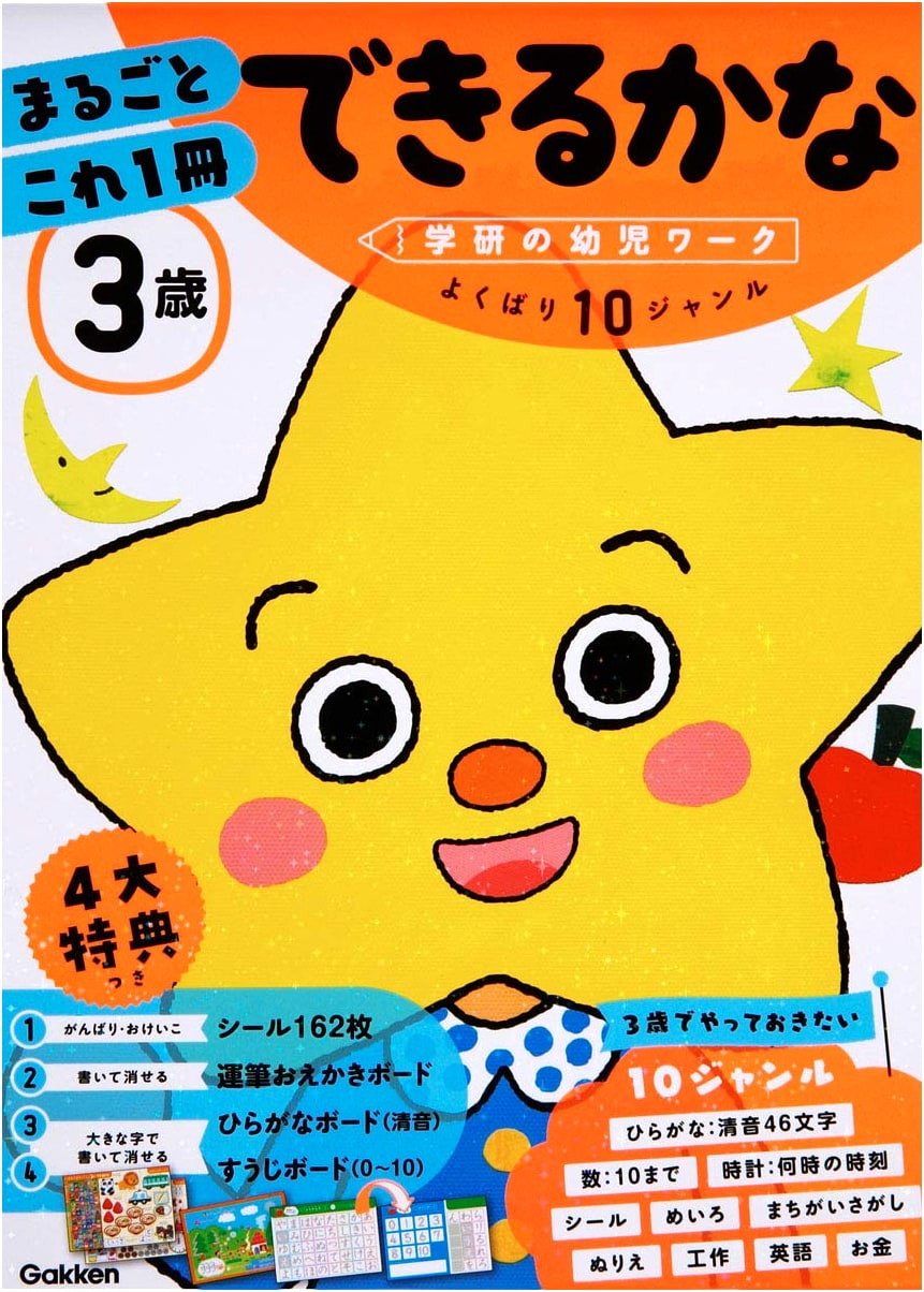 Can I Do It? Complete Workbook for 3-Year-Olds by Shinji Kato