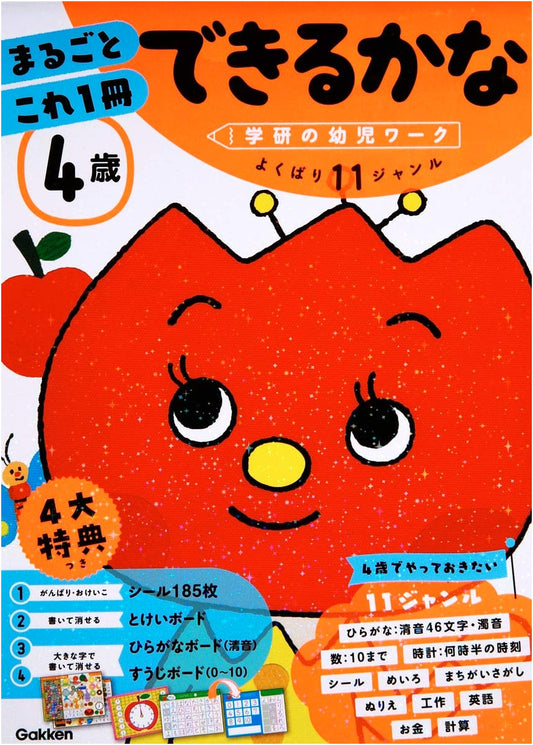 Can Do Workbook for 4-Year-Olds by Shinmi Kato (Gakken)