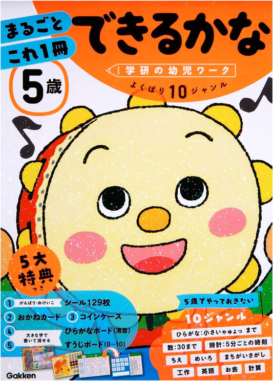 Can I Do It? Complete Workbook for 5-Year-Olds by Nobuyuki Irisawa