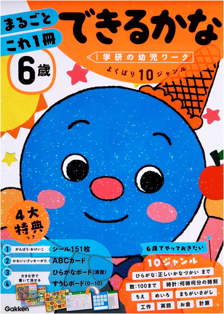 Can You Do It All? A Complete Workbook for 6-Year-Olds (Gakken Early Learning Series)