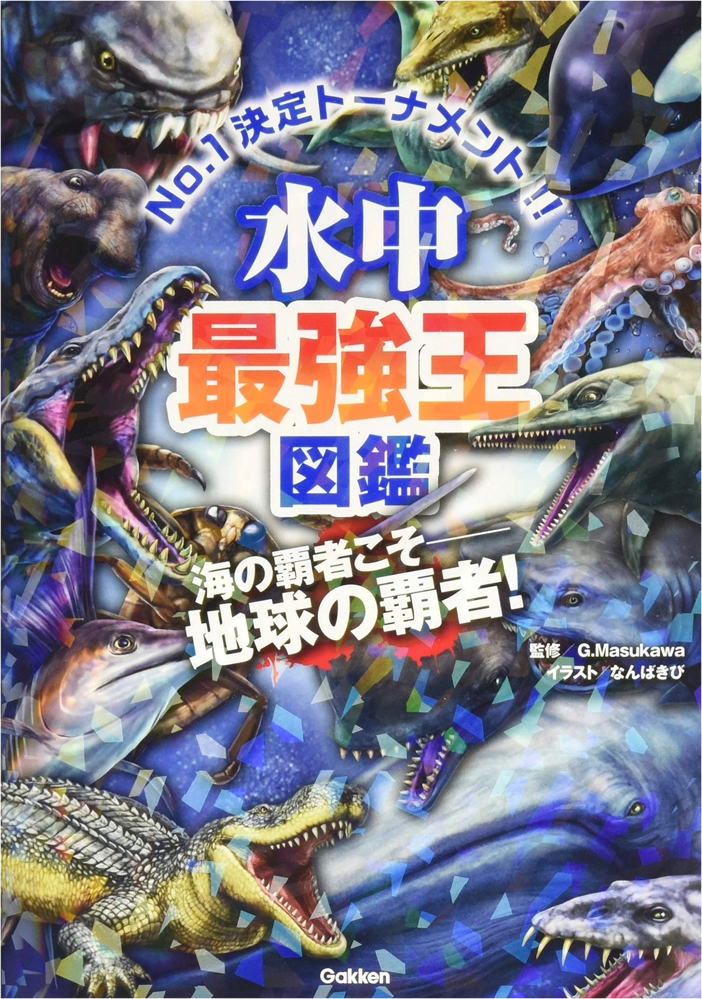 The Underwater Realm: A Visual Encyclopedia of the Strongest Aquatic Creatures