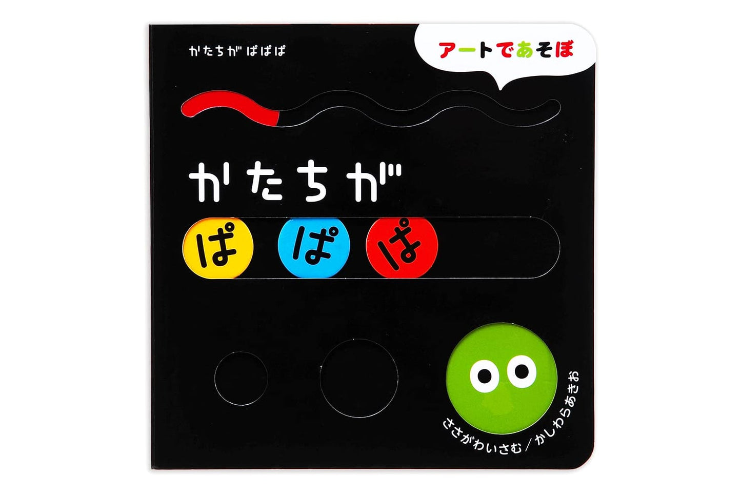 Shapes: Pa Pa Pa - Isamu Sasagawa's Art Play