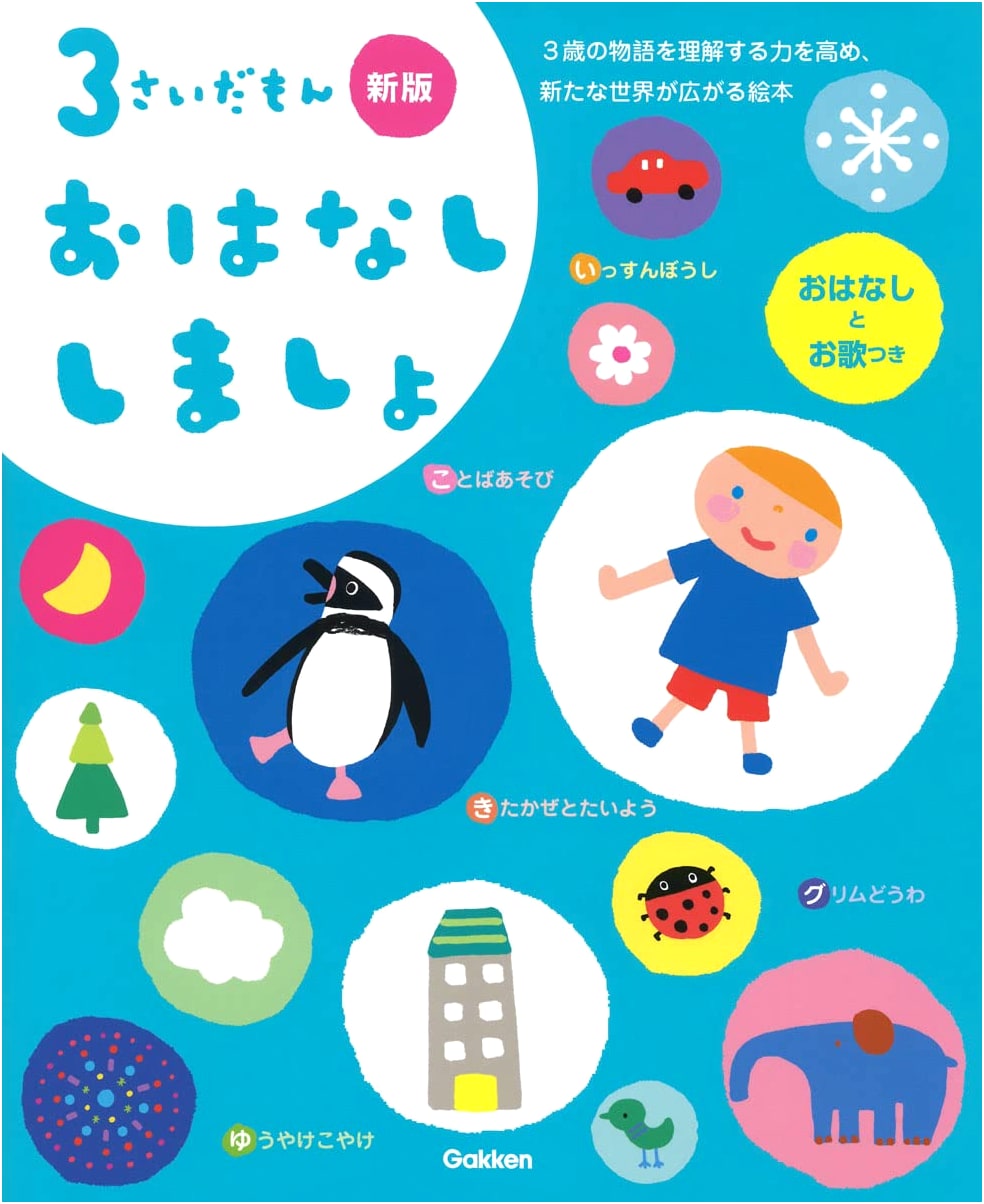 I'm Three Years Old! Let's Talk: New Edition for Parent-Child Bonding