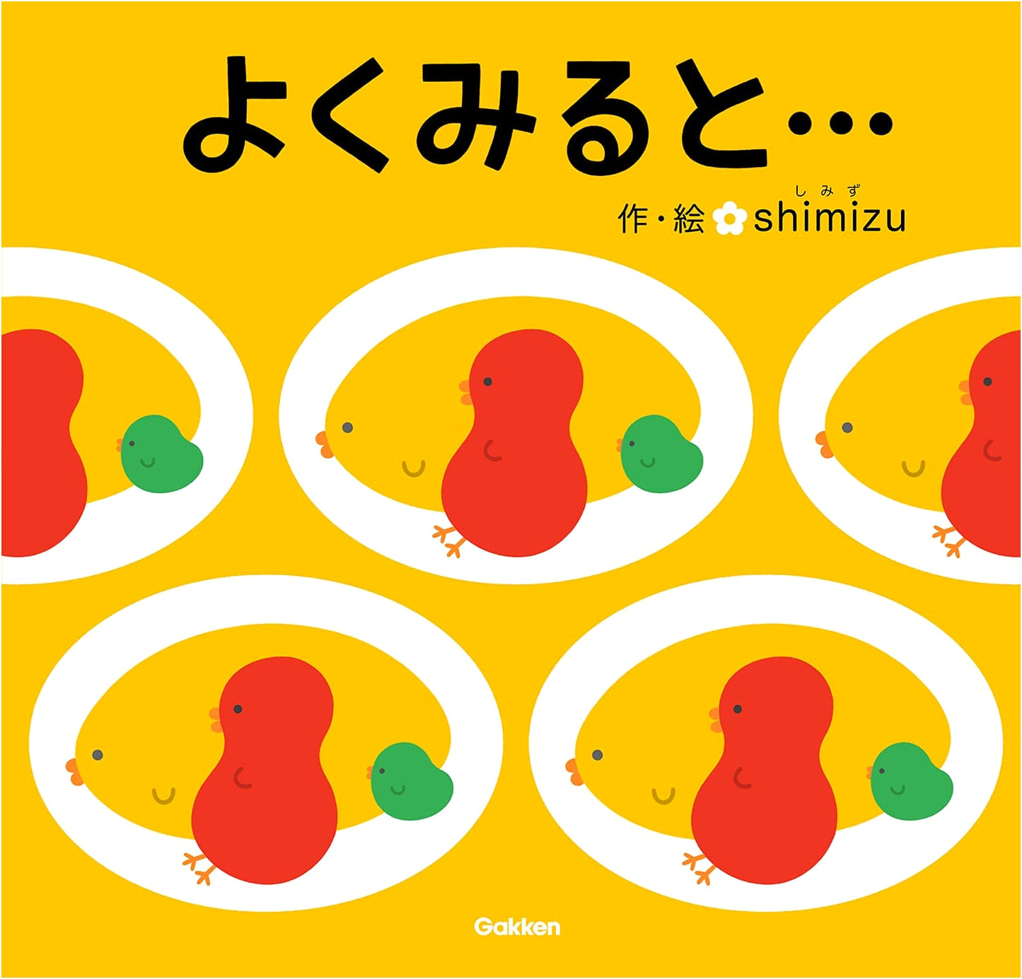 Look Closely... by Shimizu