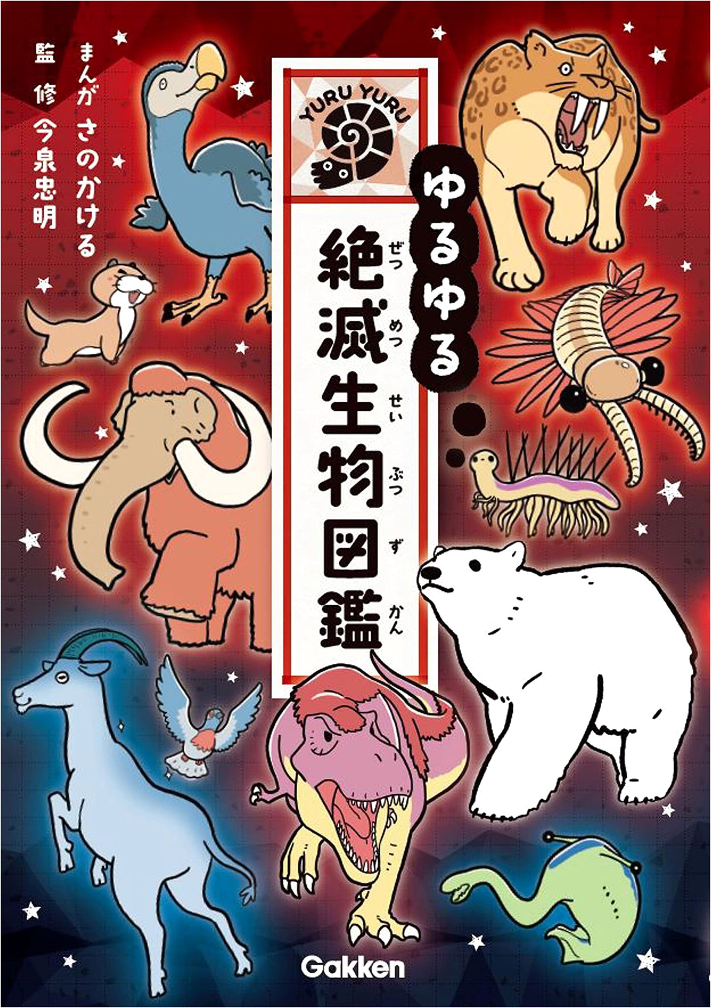The Relaxed Illustrated Guide to Extinct Creatures