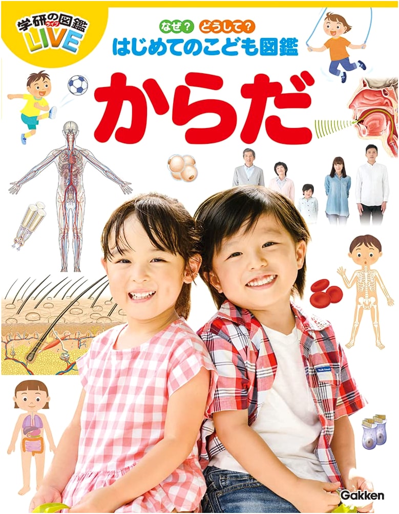 Why? How? My First Children's Illustrated Guide to the Human Body (Gakken LIVE Series)