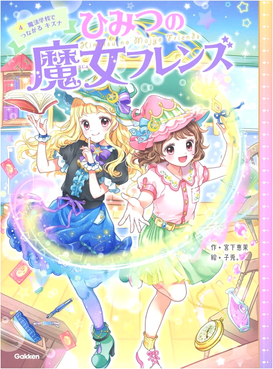 Secret Witch Friends: Bonds Forged at Magic School