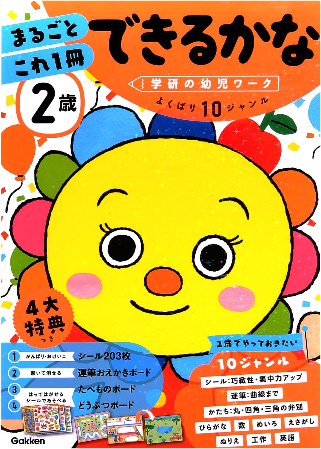2-Year-Olds All-in-One Workbook: Can You Do This? (Gakken's Early Childhood Workbooks)