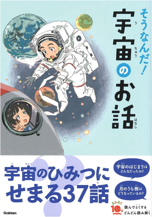 Aha! Fascinating Stories of Space: Quick 10-Minute Reads