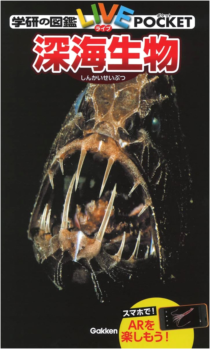 Deep Sea Creatures (Gakken Plus)