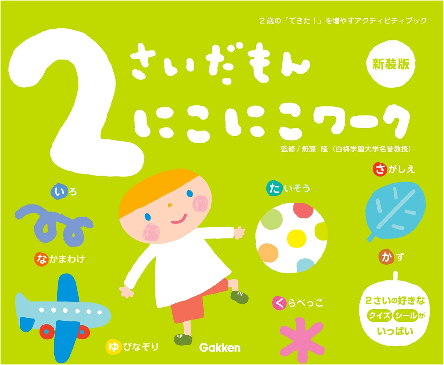 I'm Two! Happy Workbook: New Edition - Parent & Child Bonding Book