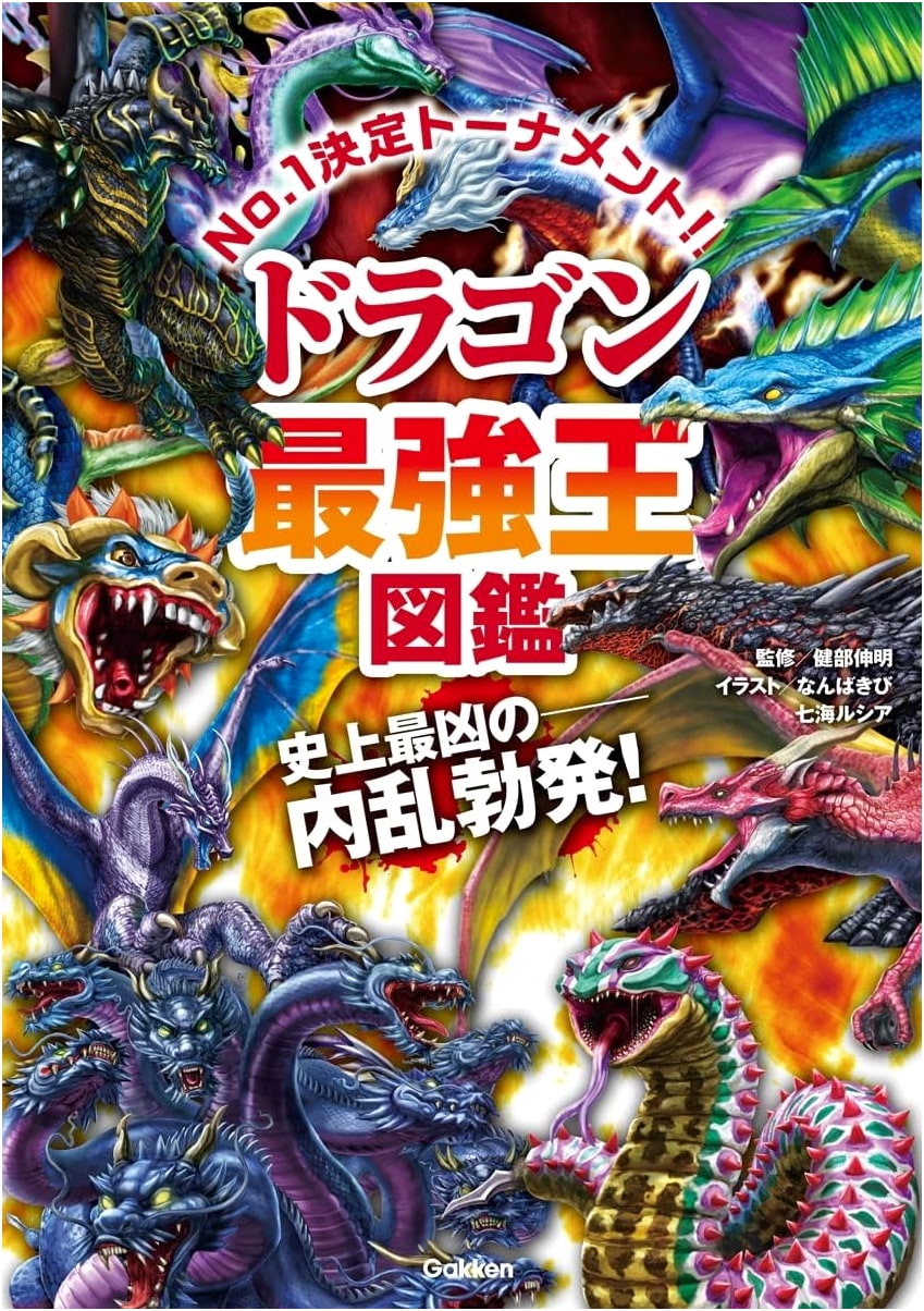 Dragon Strongest King Zukan by Takerube Nobuaki