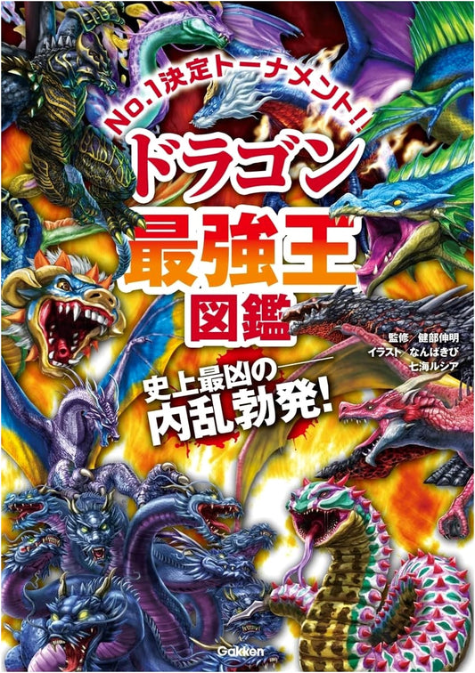Dragon Strongest King Zukan by Takerube Nobuaki