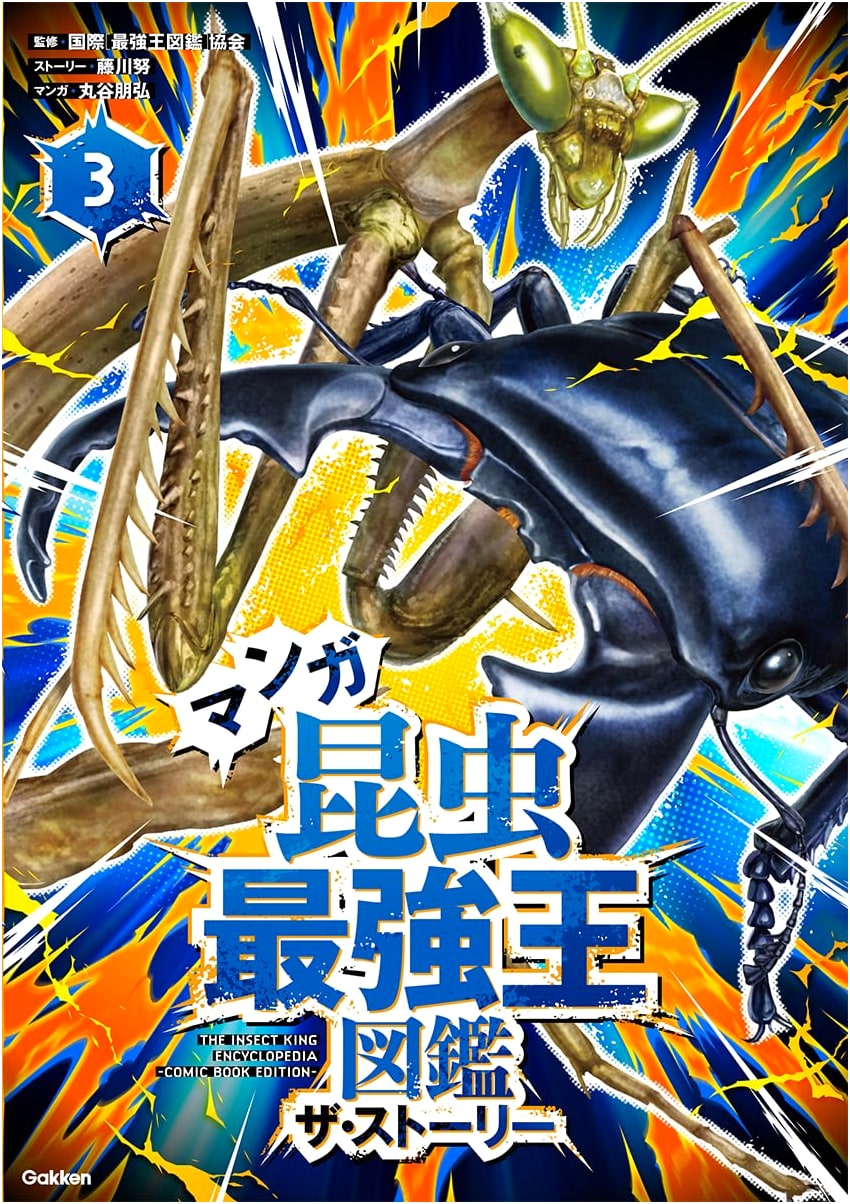 Manga Insect King Strongest Zukan: The Story 3