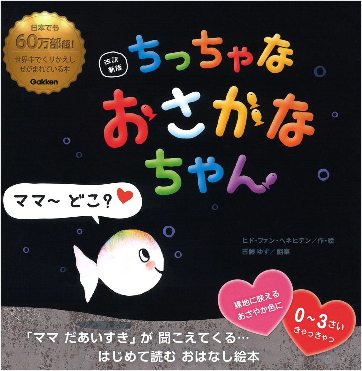 Where Are You, Mommy?: Little Fish-chan (Yuzu Koto)