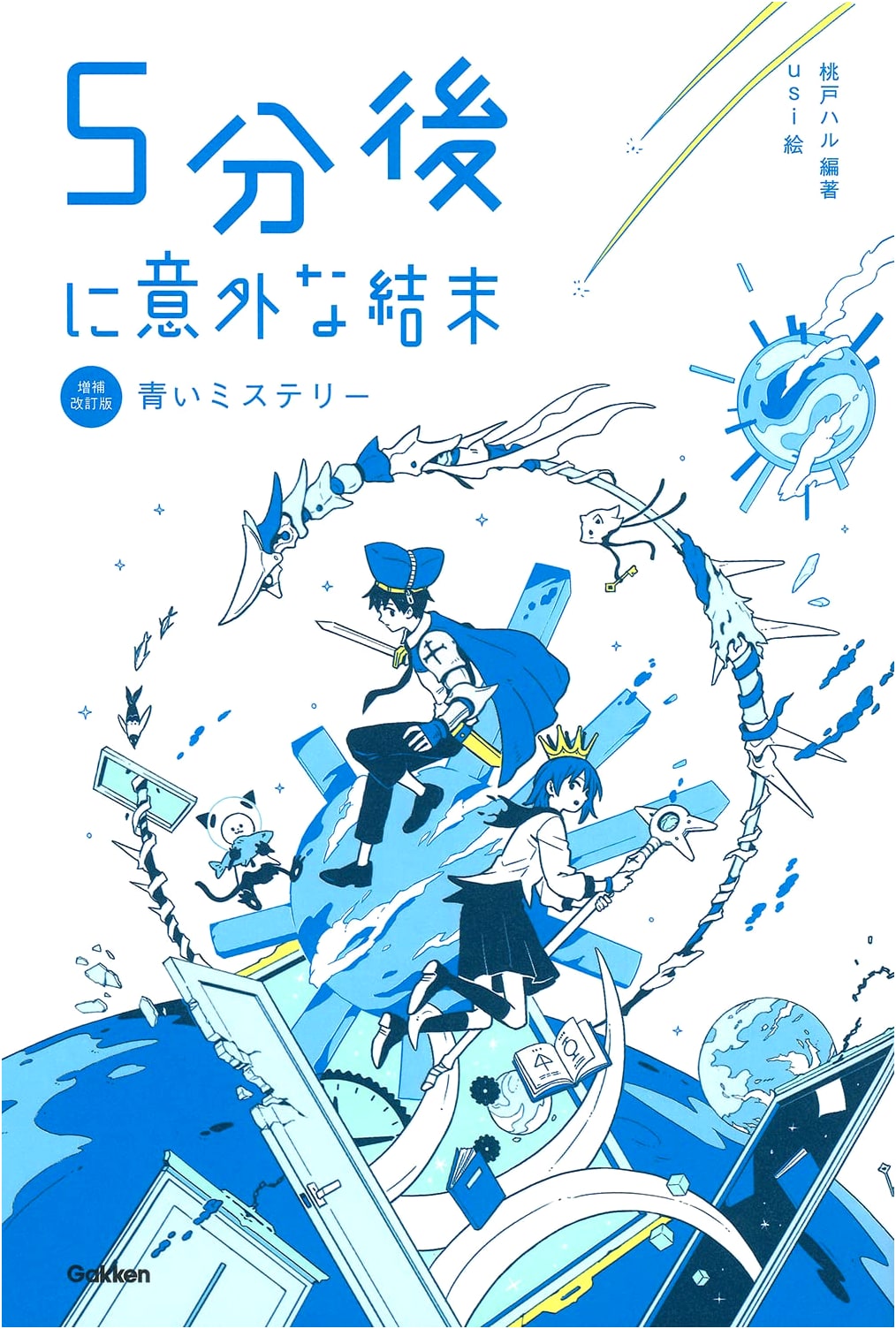 Unexpected Endings in 5 Minutes: Blue Mystery (Revised Edition)