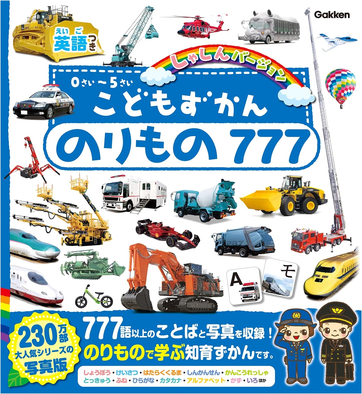 Children's Picture Book of 777 Vehicles (with English)
