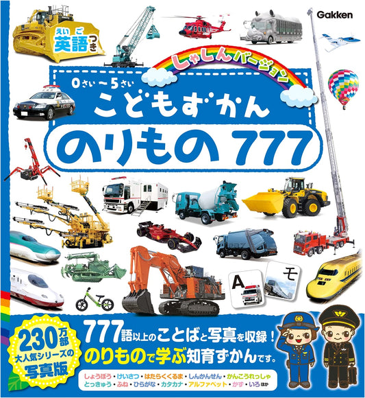 Children's Picture Book of 777 Vehicles (with English)