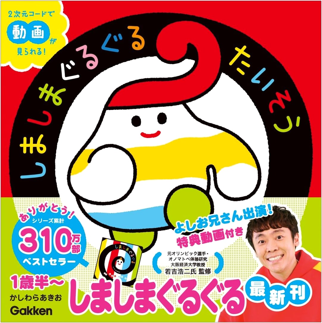 Stripes and Swirls Exercise Fun: A Gakken Play-Along Book