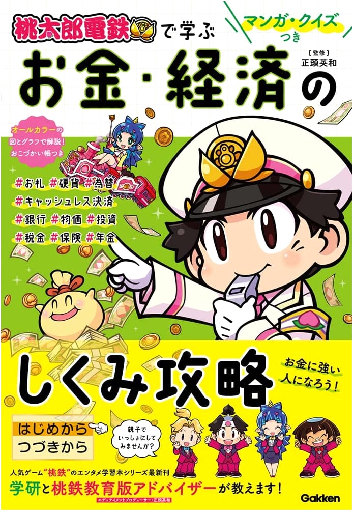 Momotaro Dentetsu: Learn Money & Economics with Manga Quizzes