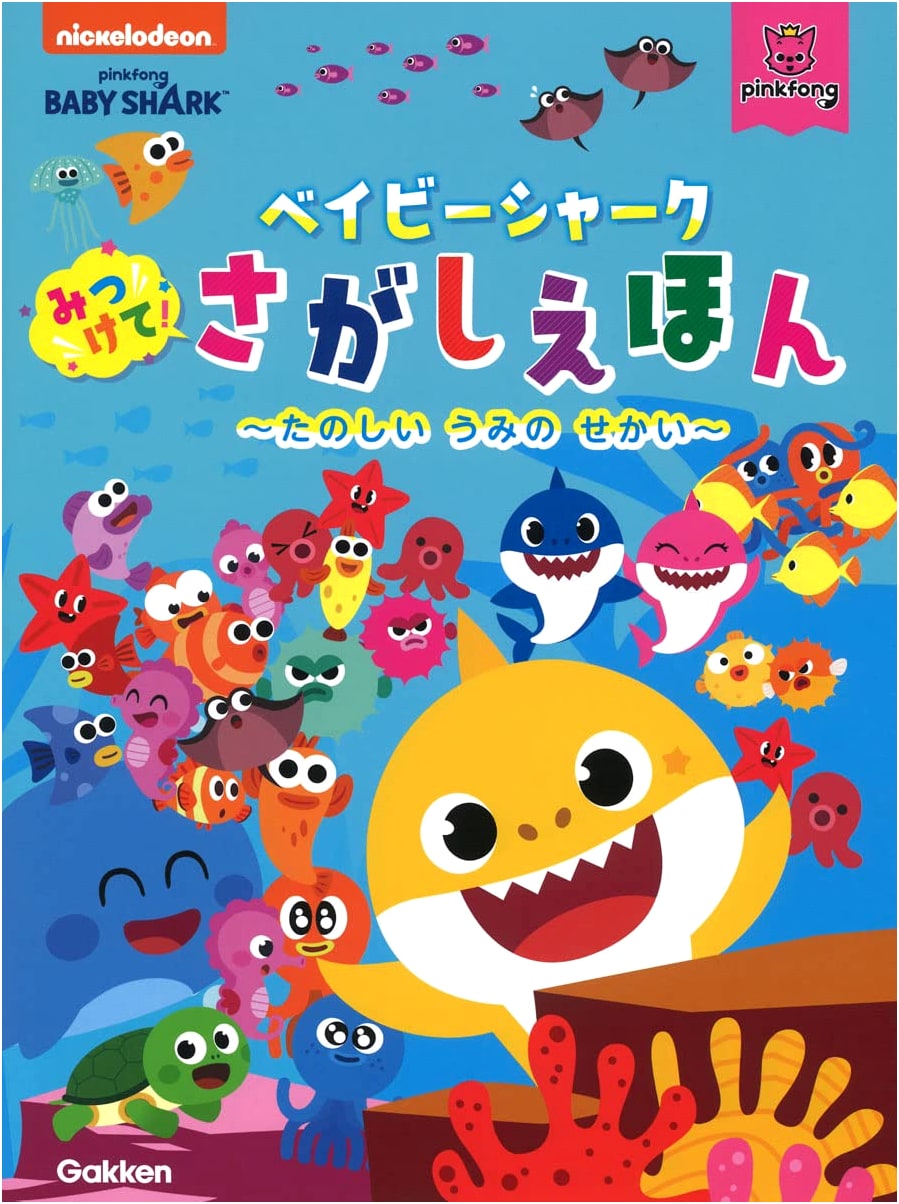 Baby Shark: Find It! Search and Find Picture Book: Fun Ocean World (Nickelodeon)