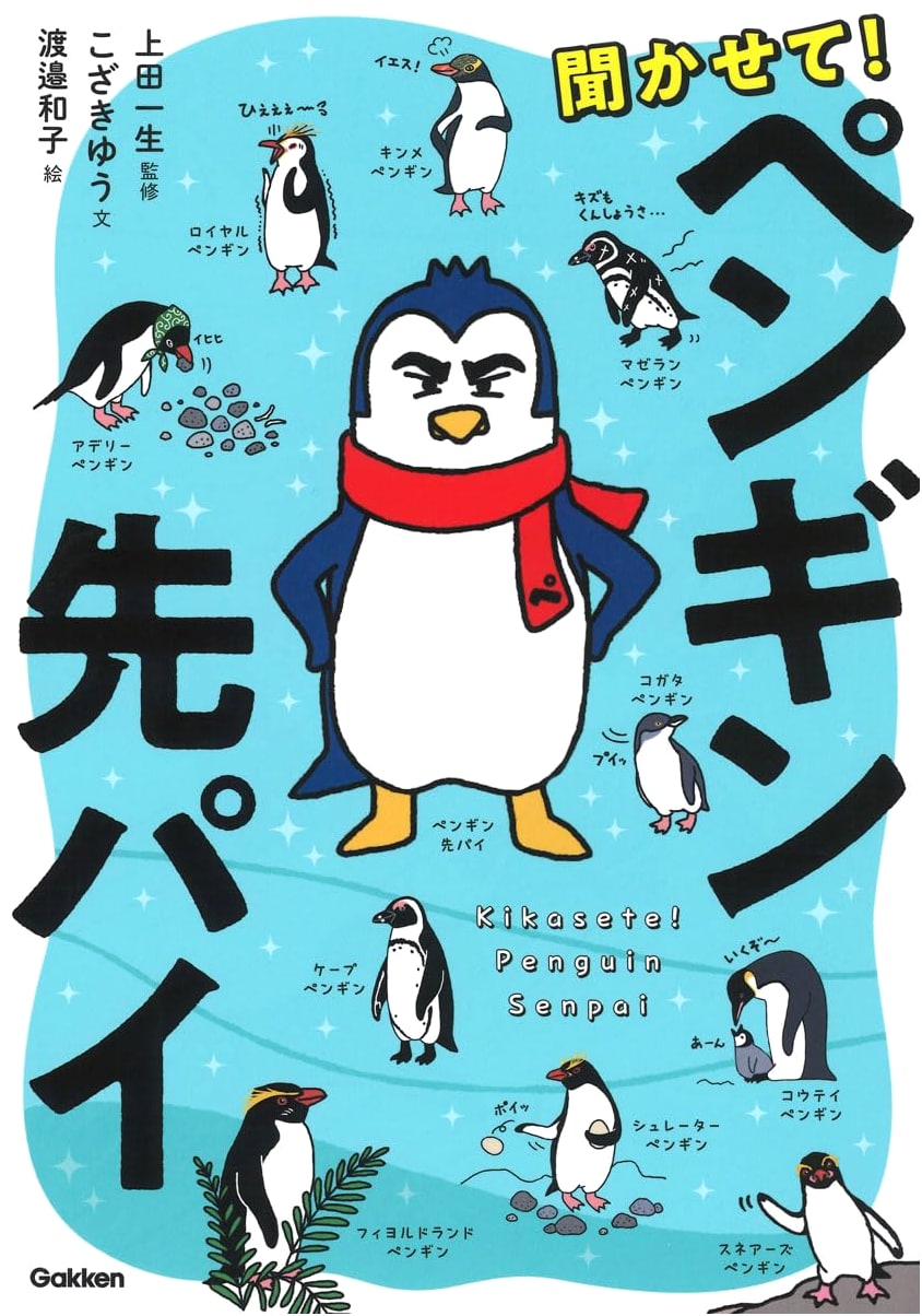 Tell Me! Penguin Senpai