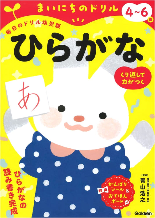 Ages 4-6 Hiragana Practice Book (Everyday Drill for Young Children)