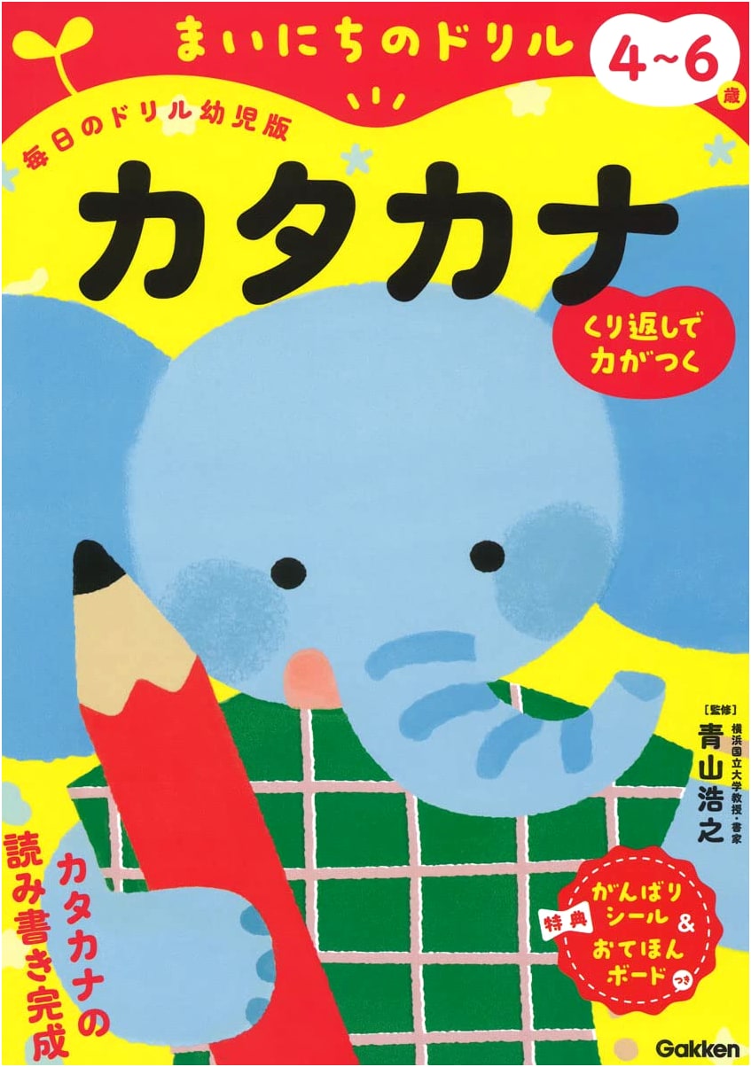 Katakana Workbook for Ages 4-6