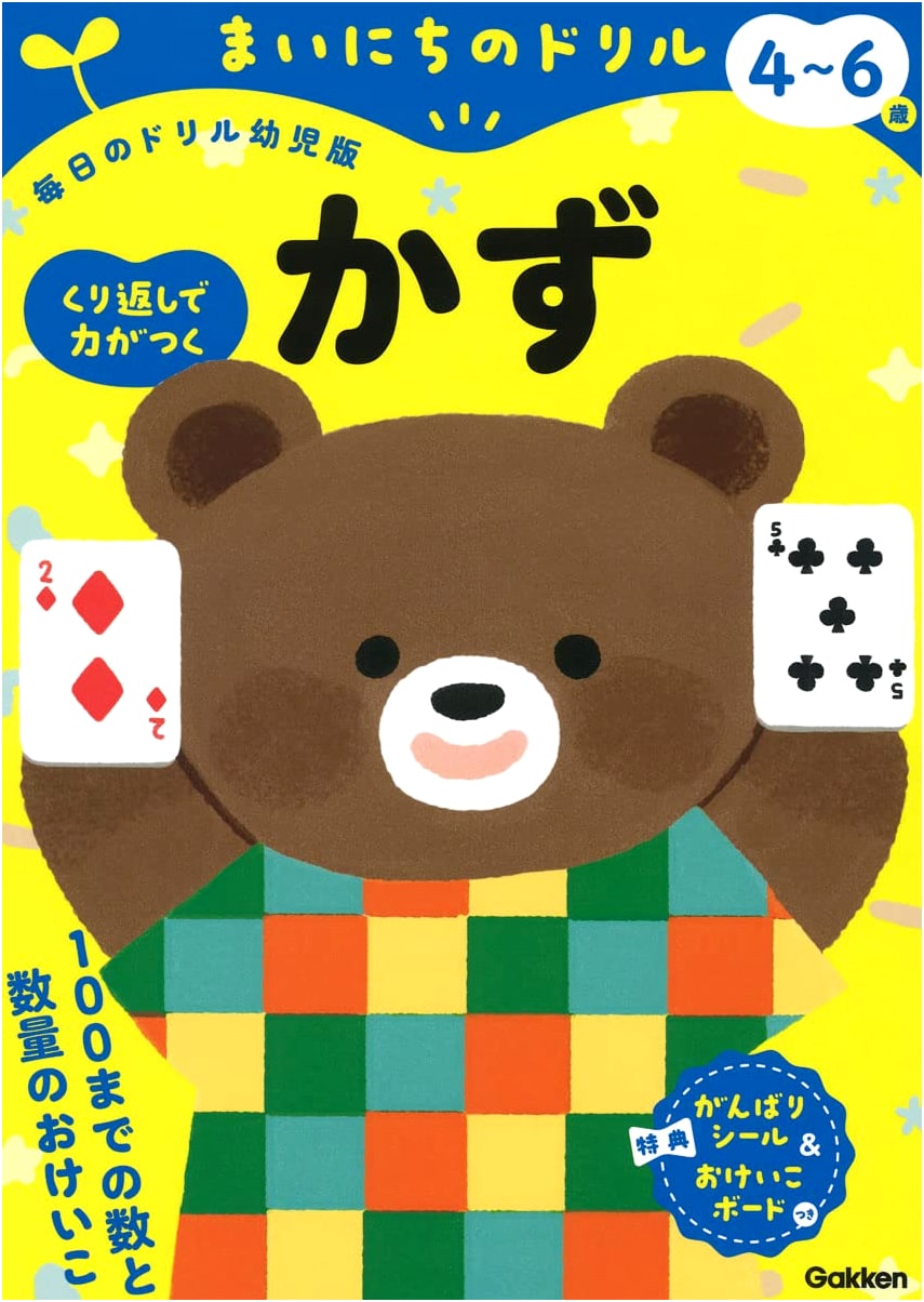 Numbers for Ages 4-6: A Gakken Learning Workbook