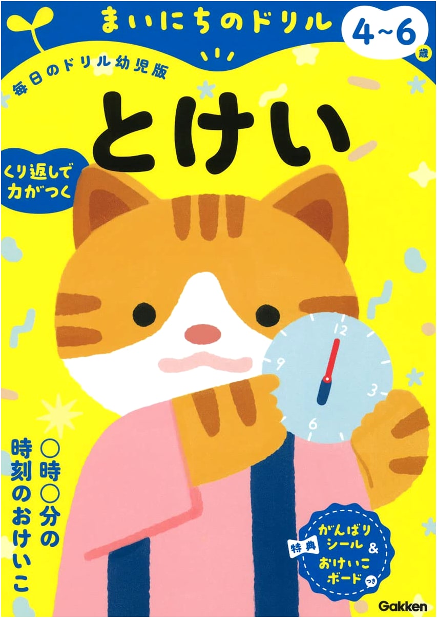 Daily Drills for Ages 4-6: Learning to Tell Time (Toddler Edition)