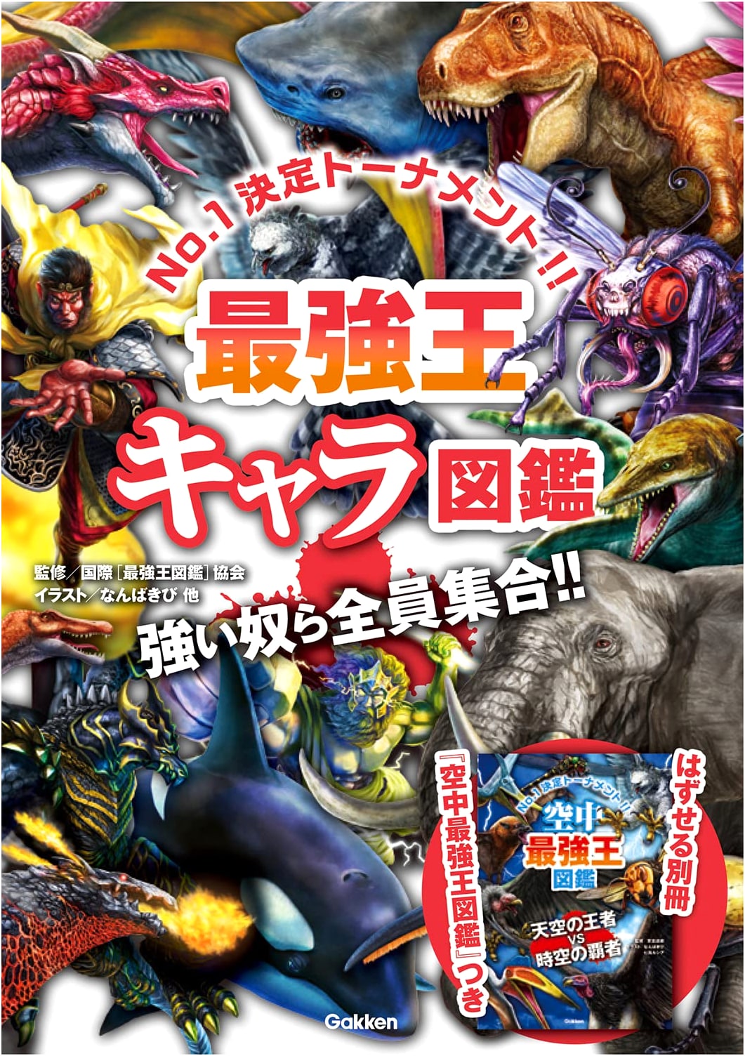 Strongest King Character Encyclopedia