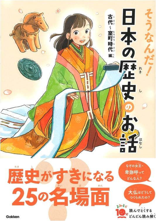 Discover Japan's History: Ancient to Muromachi Period Stories