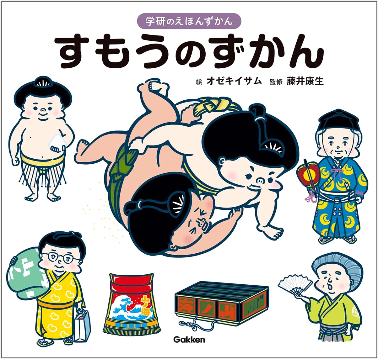 Sumo Wrestling Illustrated Encyclopedia: Gakken Picture Book Series
