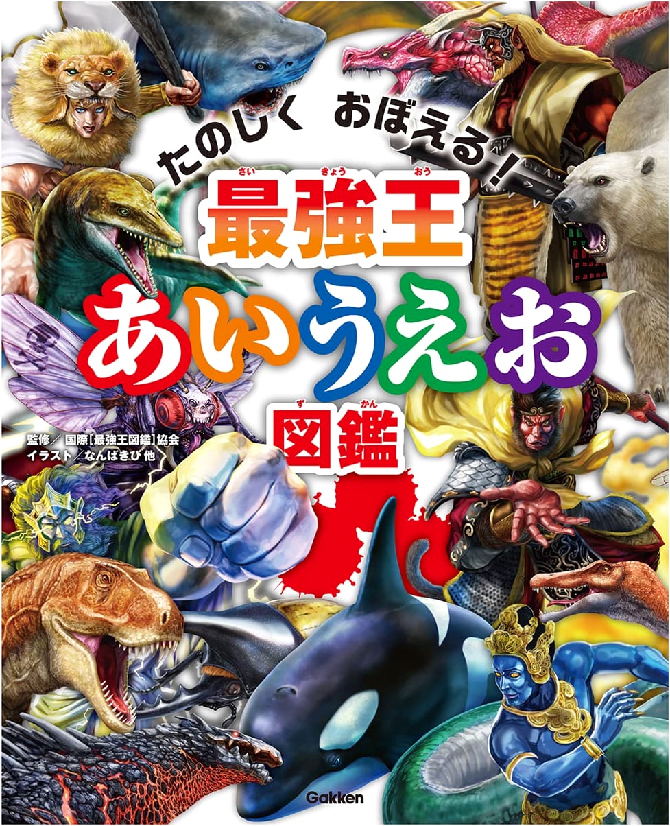 The Strongest King: Aiueo Illustrated Encyclopedia (Saikyo-Oh Zukan Series)