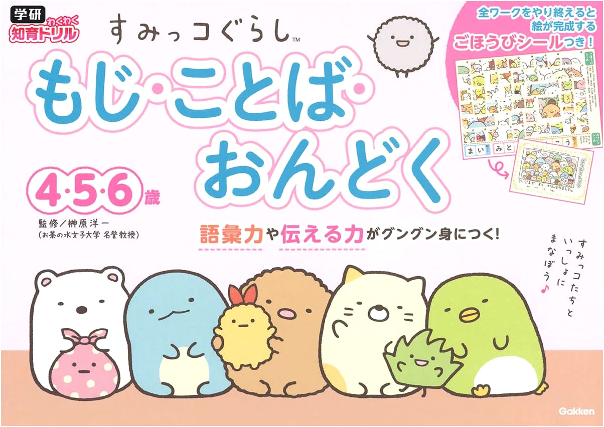 Sumikko Gurashi: Words, Language, and Reading Aloud for Ages 4-6