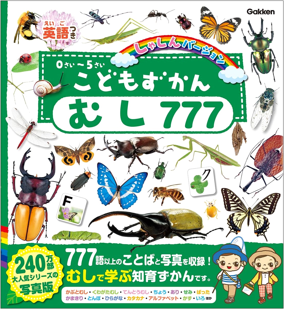 Kids' Encyclopedia of 777 Insects: Photo Edition with English Labels